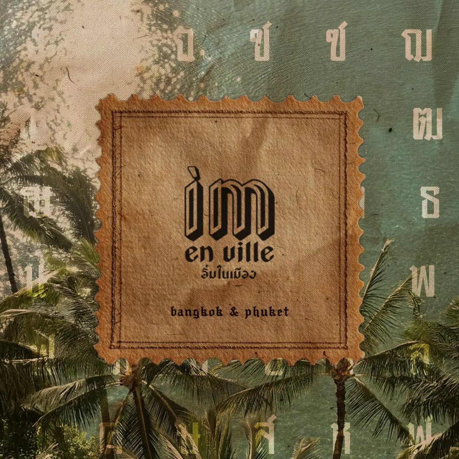 Im En Ville Phuket Atmosphere